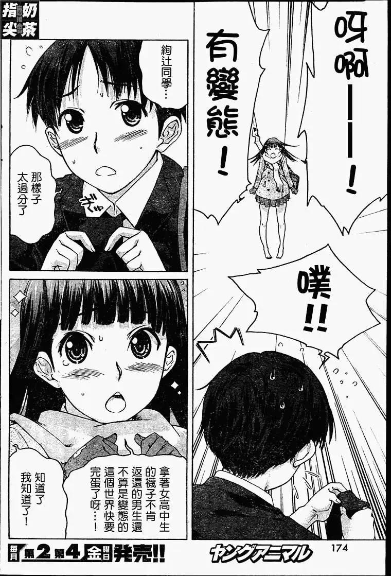 《圣诞之吻precious diary》第005回 第14页