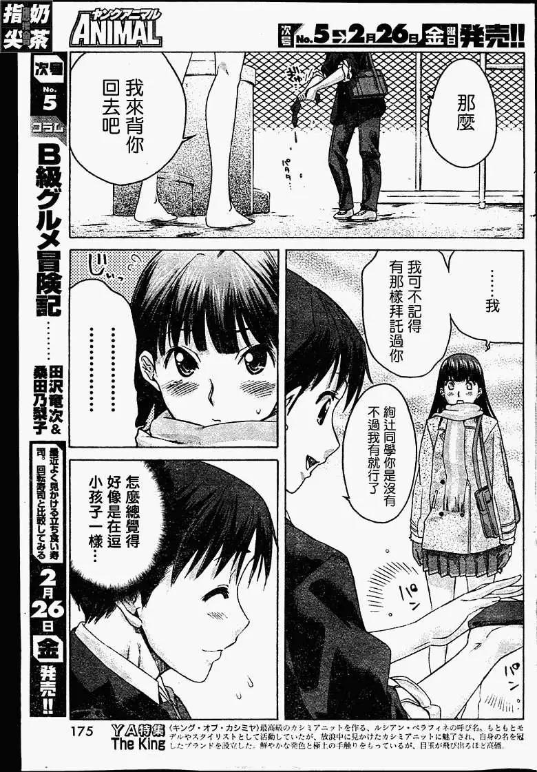 《圣诞之吻precious diary》第005回 第15页