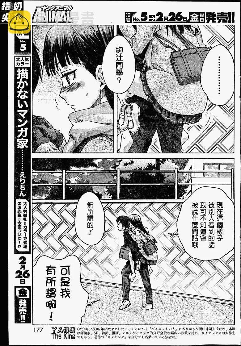 《圣诞之吻precious diary》第005回 第17页