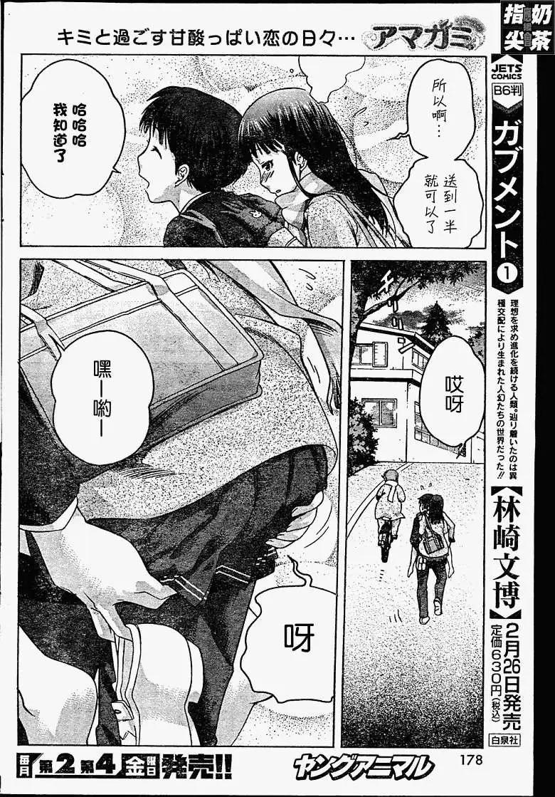 《圣诞之吻precious diary》第005回 第18页