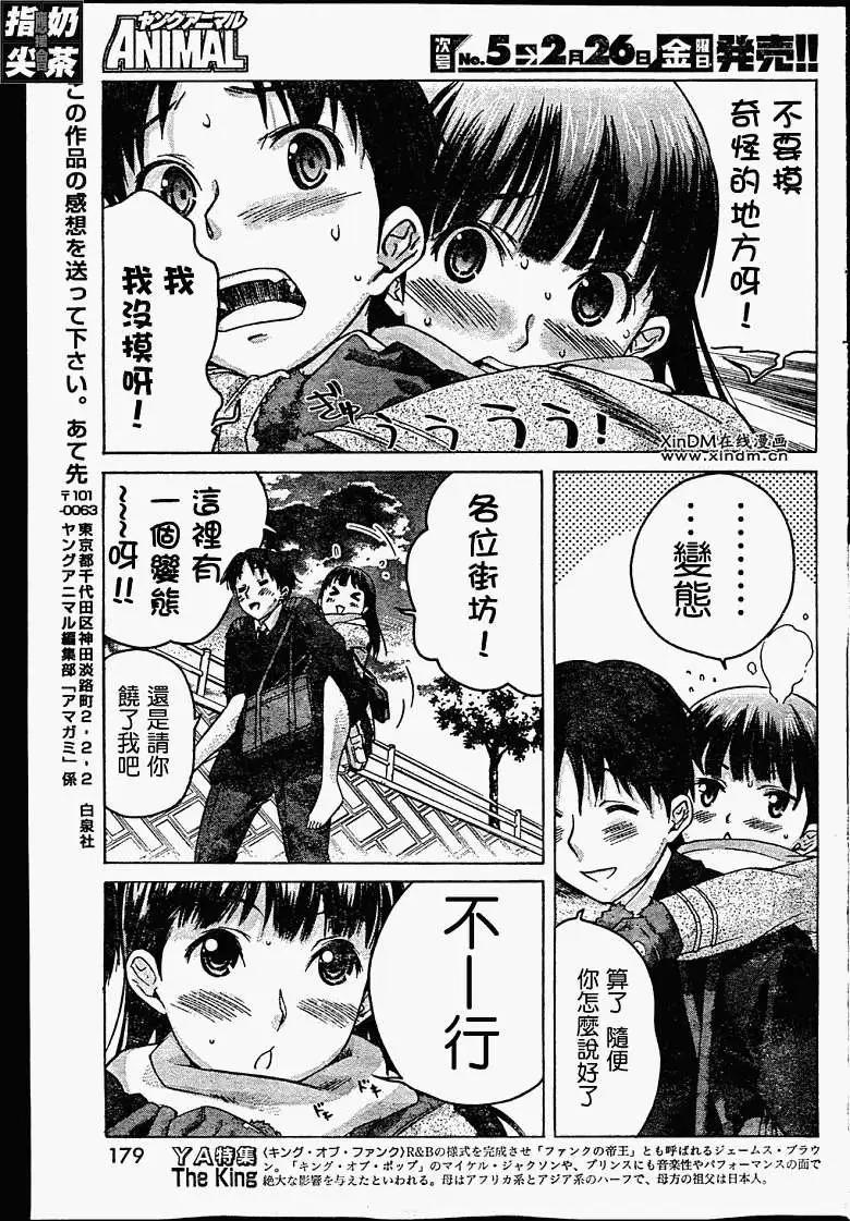 《圣诞之吻precious diary》第005回 第19页