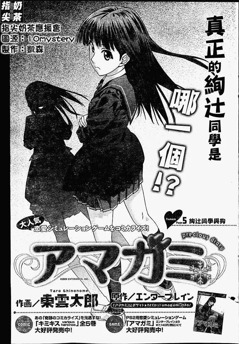 《圣诞之吻precious diary》第005回 第1页