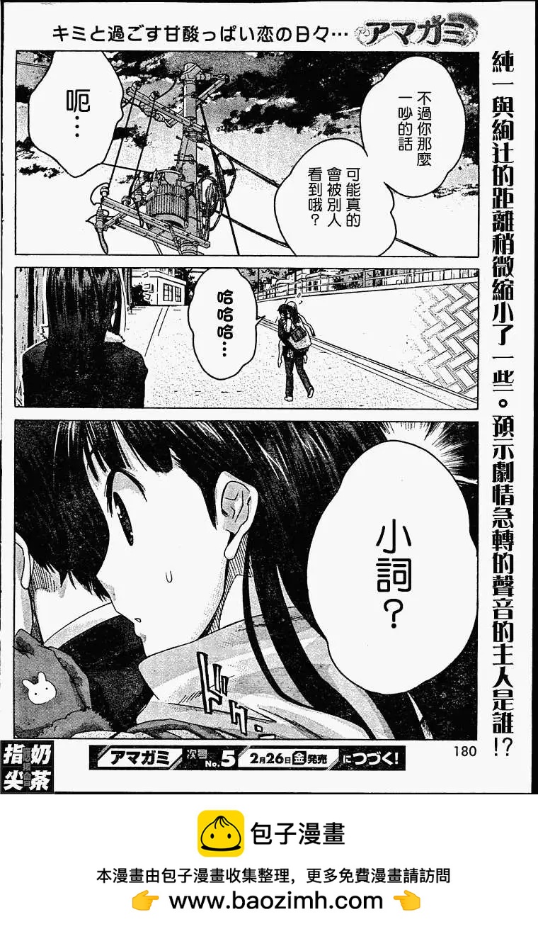 《圣诞之吻precious diary》第005回 第20页