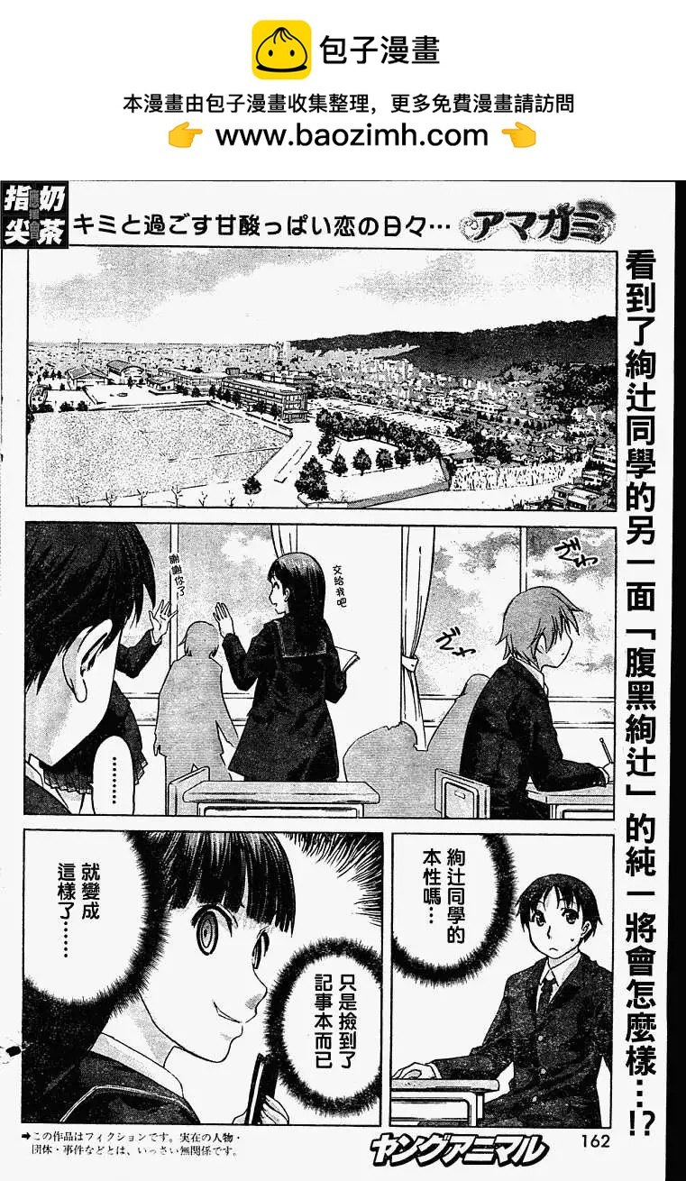 《圣诞之吻precious diary》第005回 第2页
