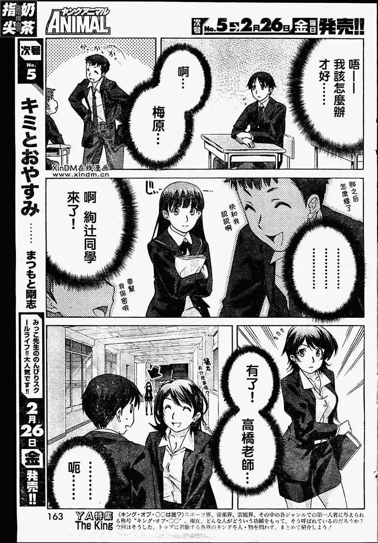 《圣诞之吻precious diary》第005回 第3页