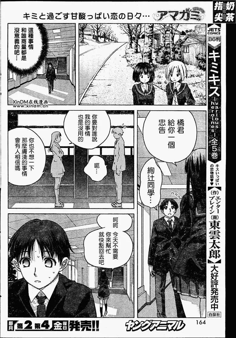 《圣诞之吻precious diary》第005回 第4页