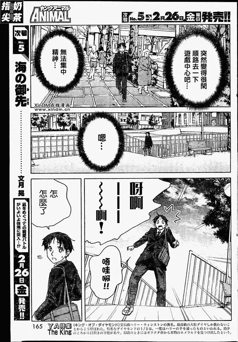 《圣诞之吻precious diary》第005回 第5页