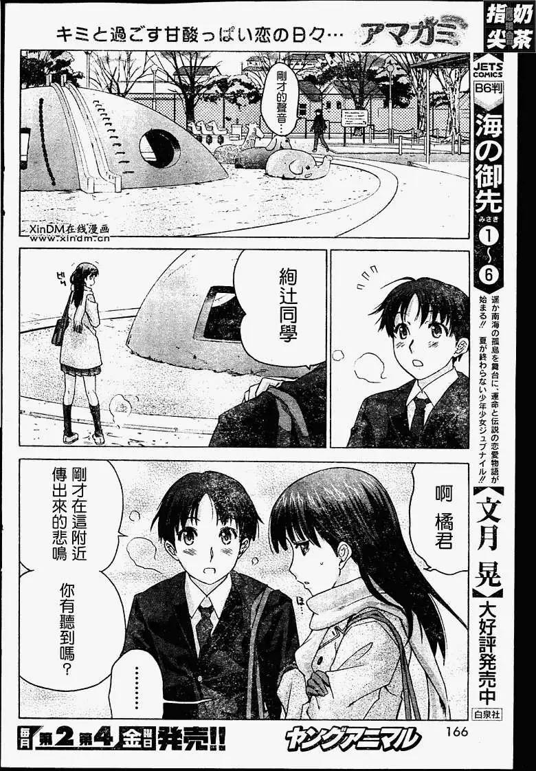 《圣诞之吻precious diary》第005回 第6页