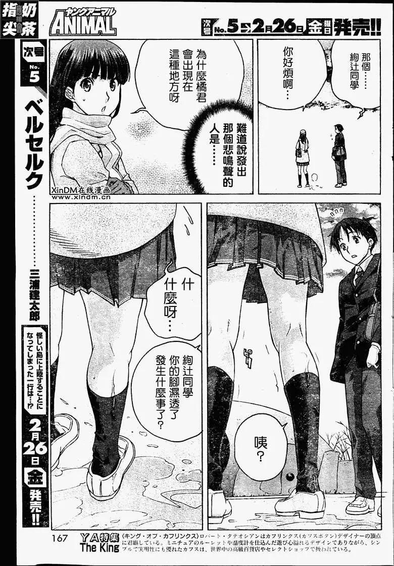 《圣诞之吻precious diary》第005回 第7页