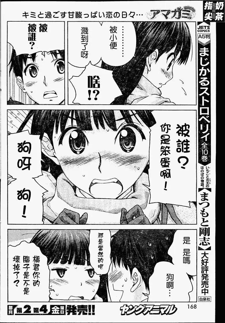 《圣诞之吻precious diary》第005回 第8页