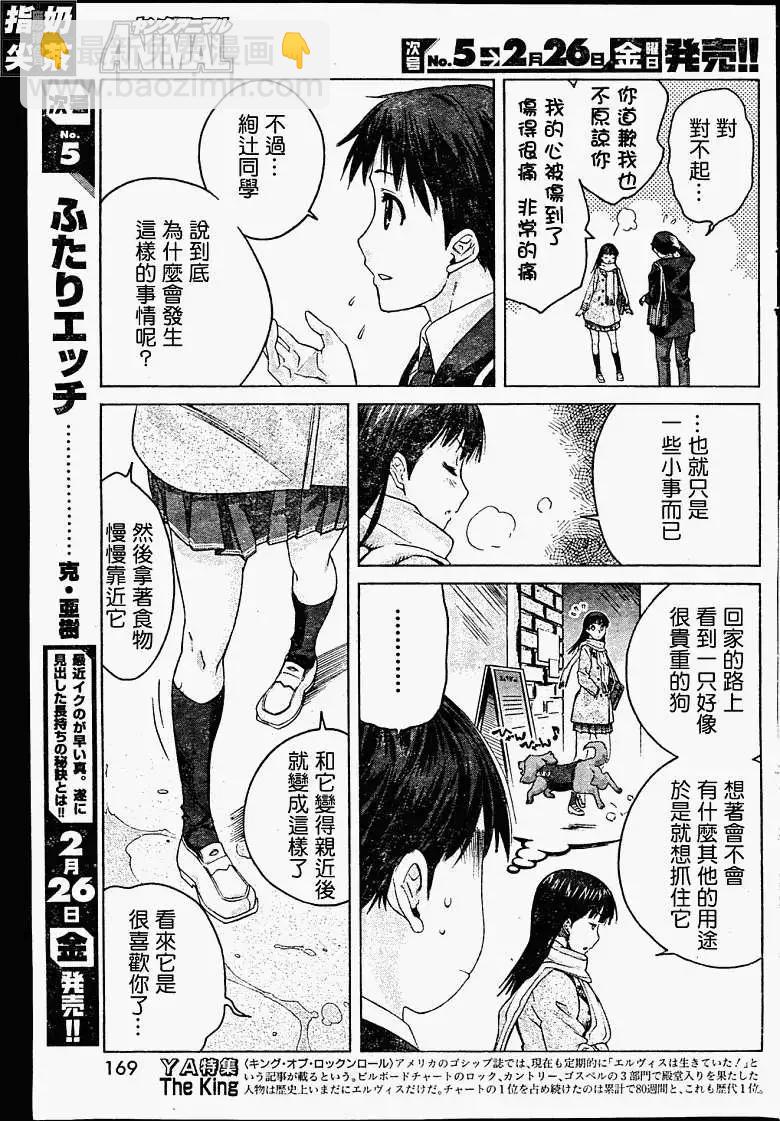 《圣诞之吻precious diary》第005回 第9页