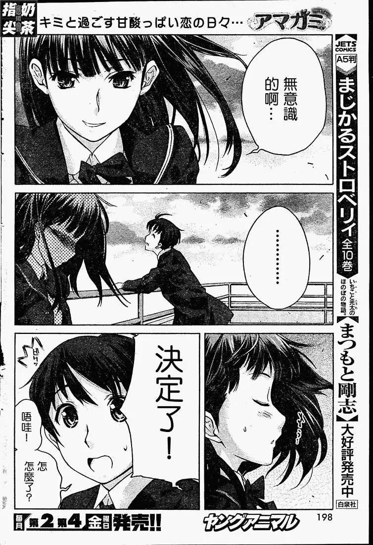 《圣诞之吻precious diary》第006回 第10页