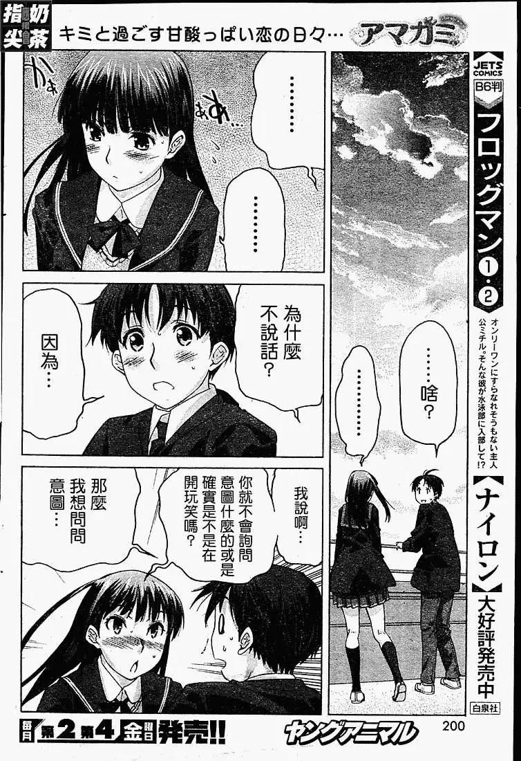 《圣诞之吻precious diary》第006回 第12页