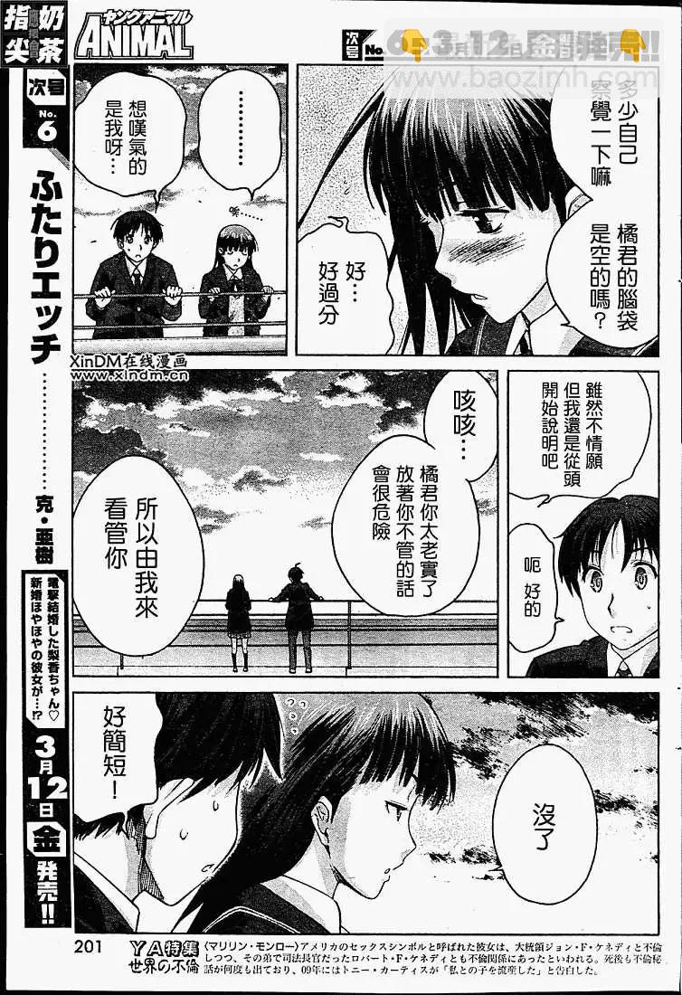 《圣诞之吻precious diary》第006回 第13页
