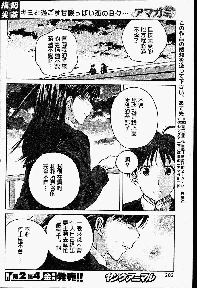 《圣诞之吻precious diary》第006回 第14页