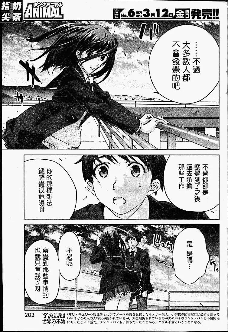 《圣诞之吻precious diary》第006回 第15页