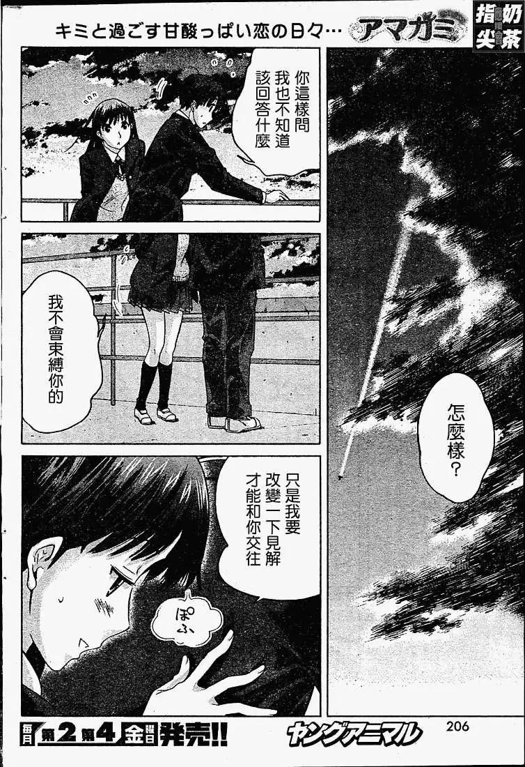 《圣诞之吻precious diary》第006回 第17页