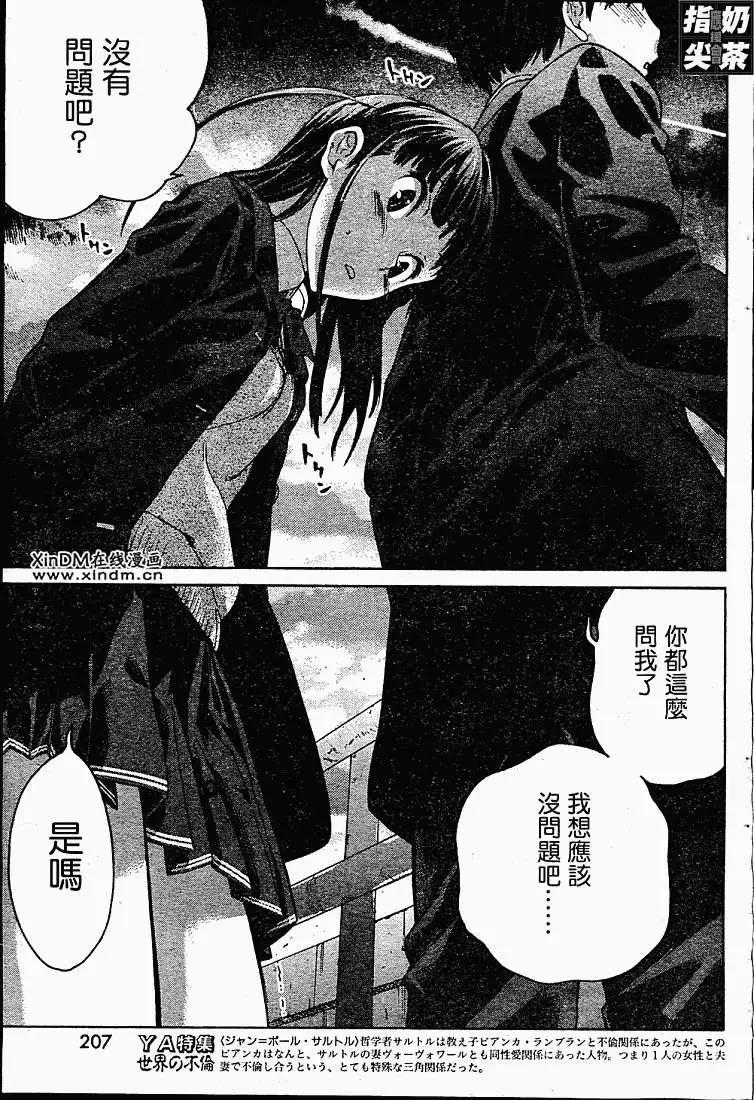 《圣诞之吻precious diary》第006回 第18页