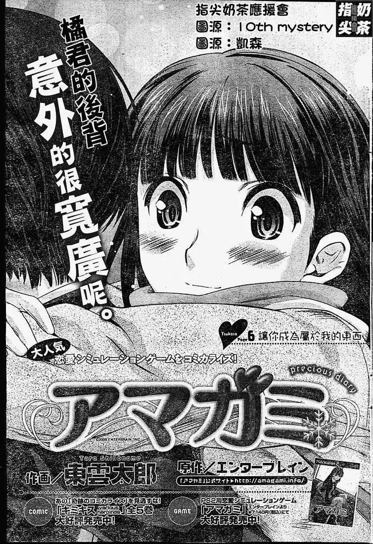 《圣诞之吻precious diary》第006回 第1页