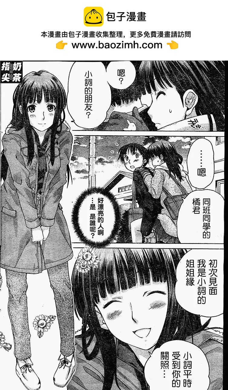 《圣诞之吻precious diary》第006回 第2页