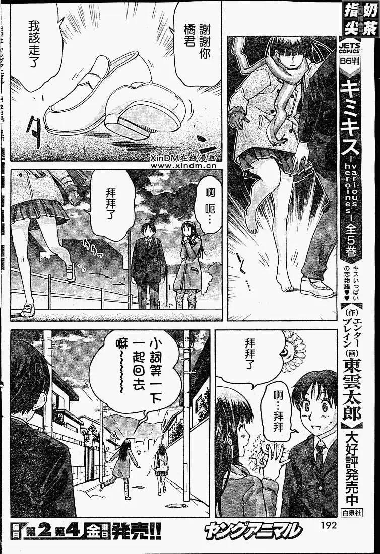 《圣诞之吻precious diary》第006回 第4页
