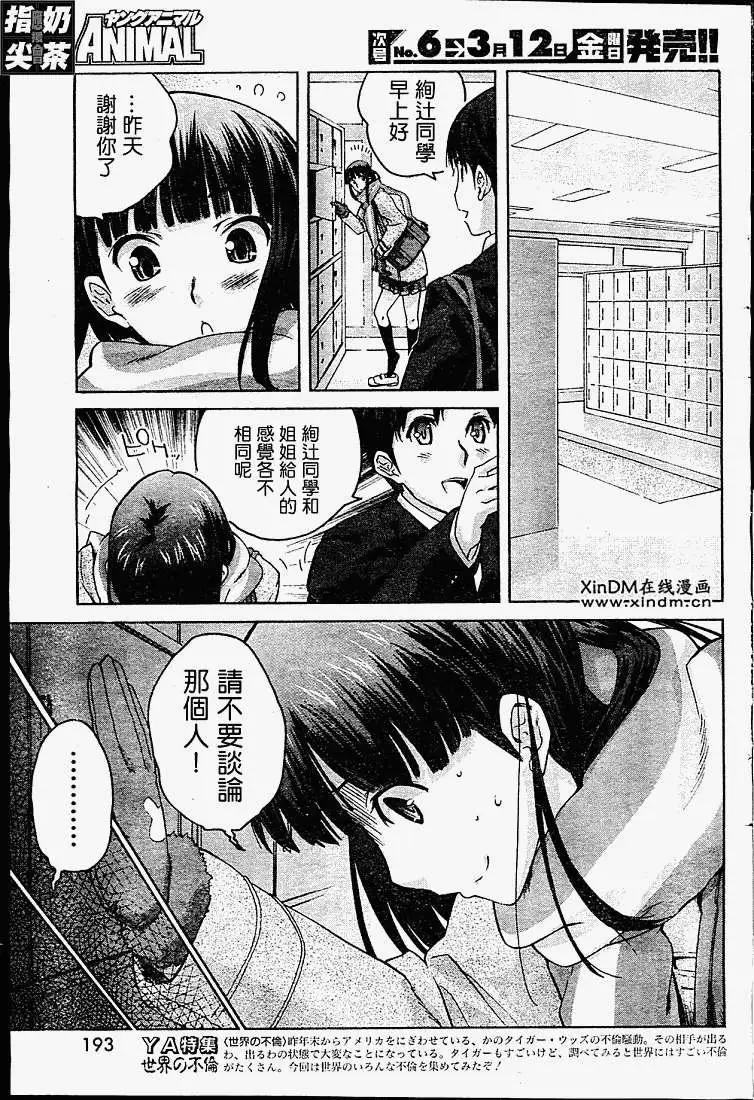 《圣诞之吻precious diary》第006回 第5页