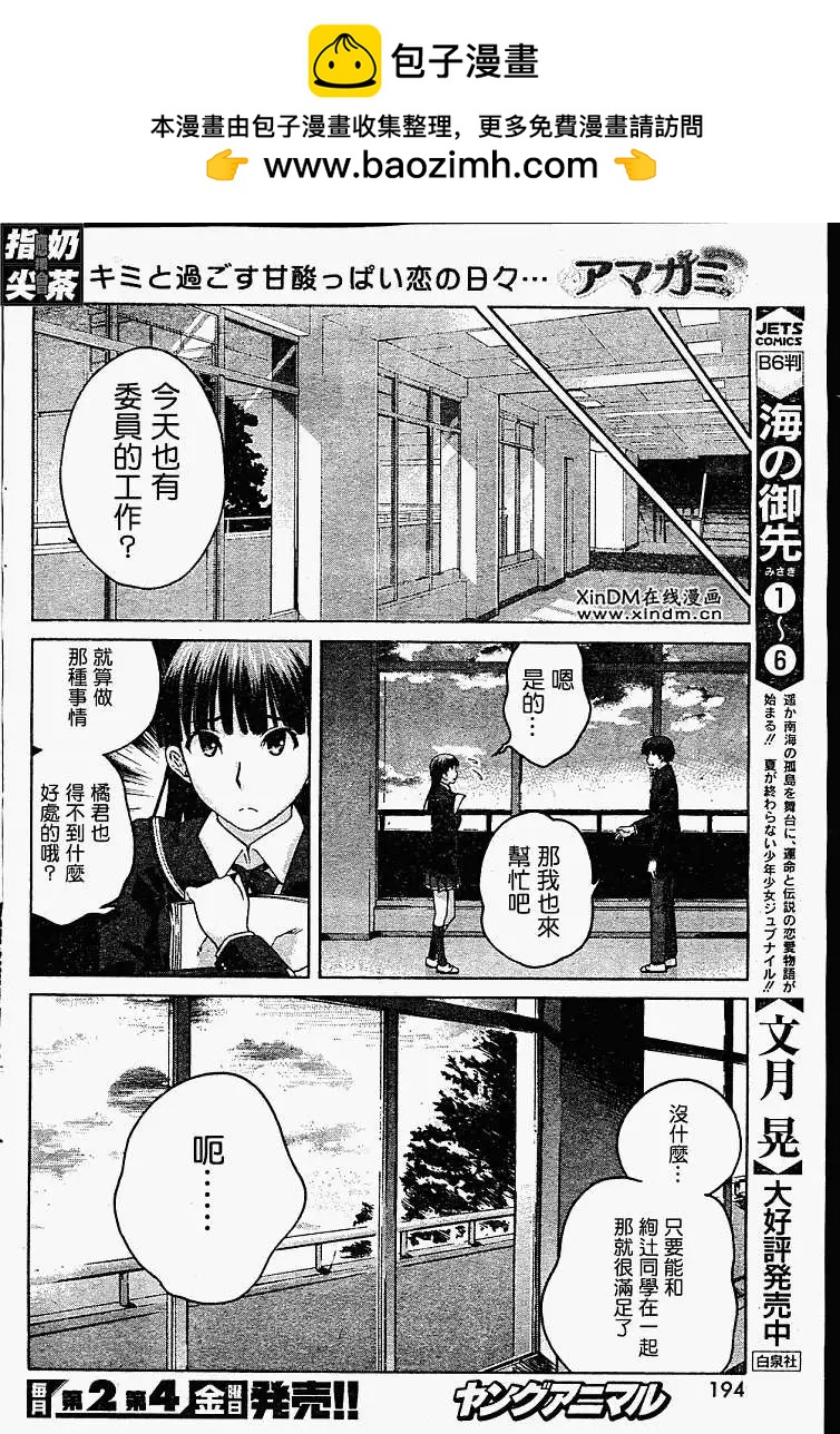 《圣诞之吻precious diary》第006回 第6页