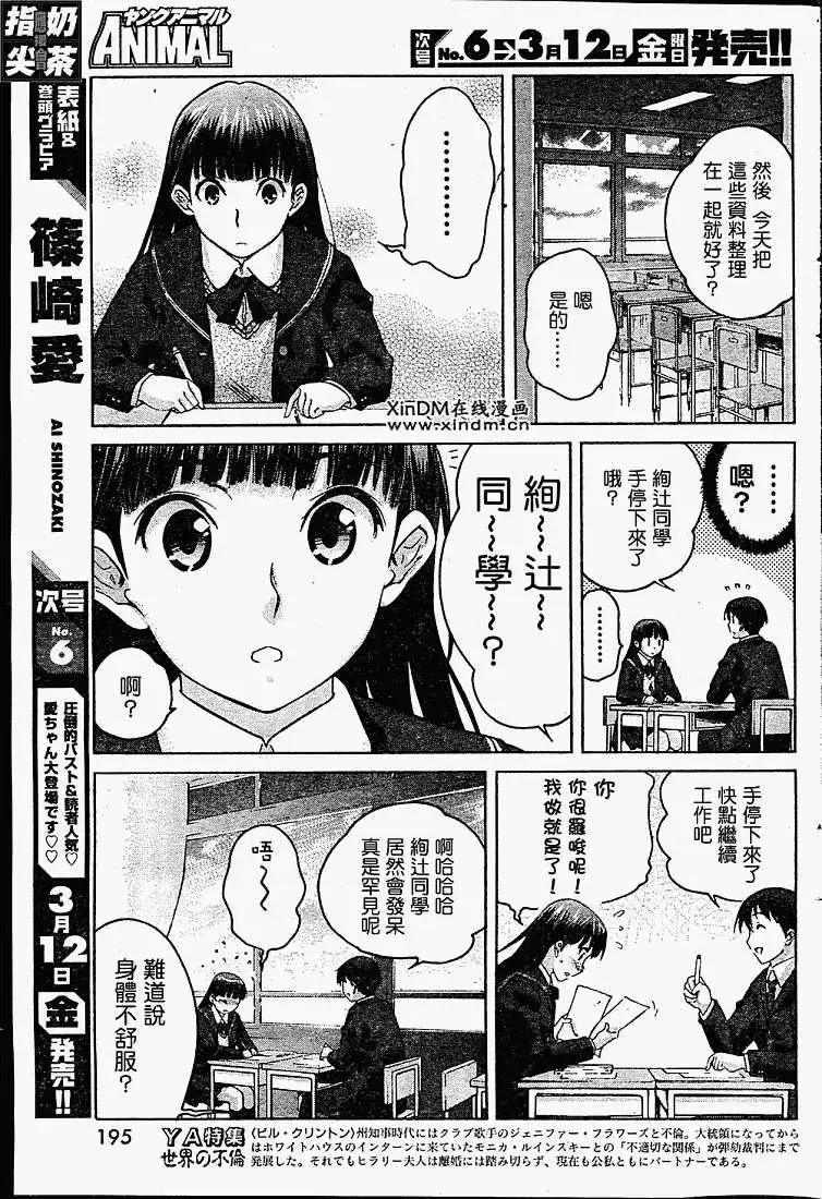 《圣诞之吻precious diary》第006回 第7页