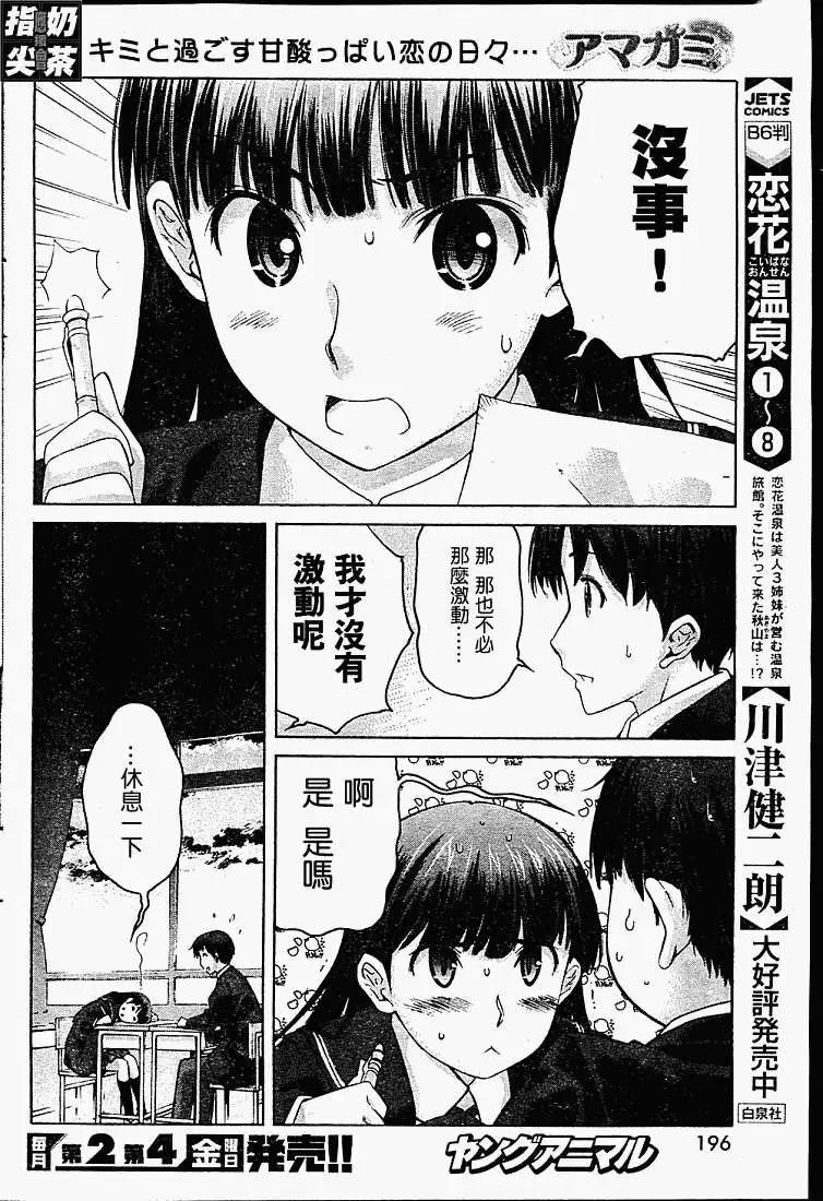 《圣诞之吻precious diary》第006回 第8页
