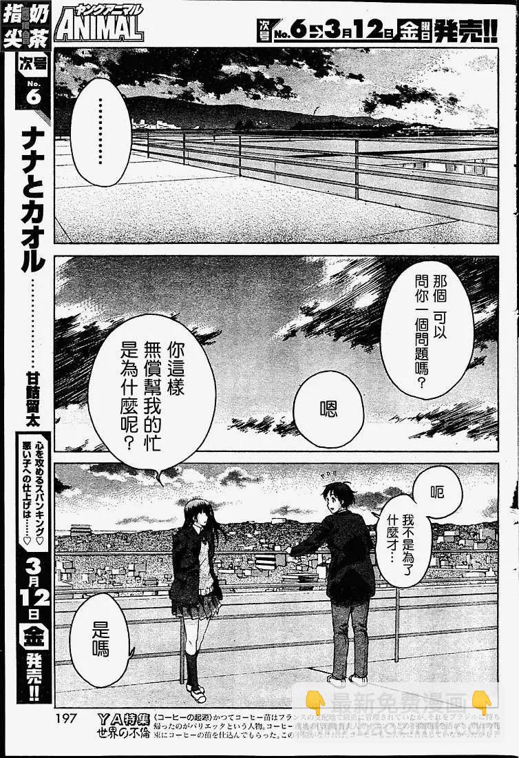 《圣诞之吻precious diary》第006回 第9页