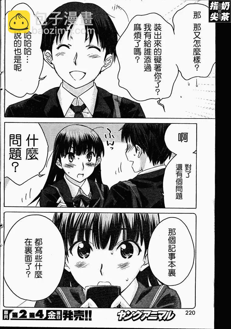 《圣诞之吻precious diary》第004回 第10页