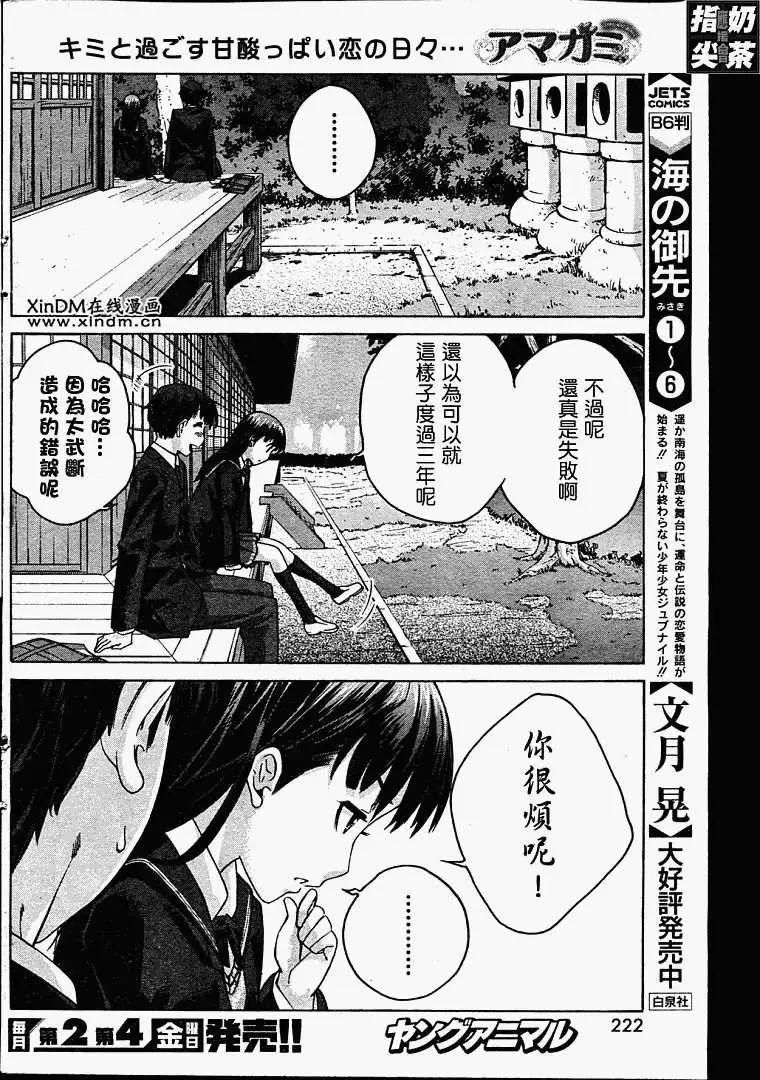 《圣诞之吻precious diary》第004回 第12页