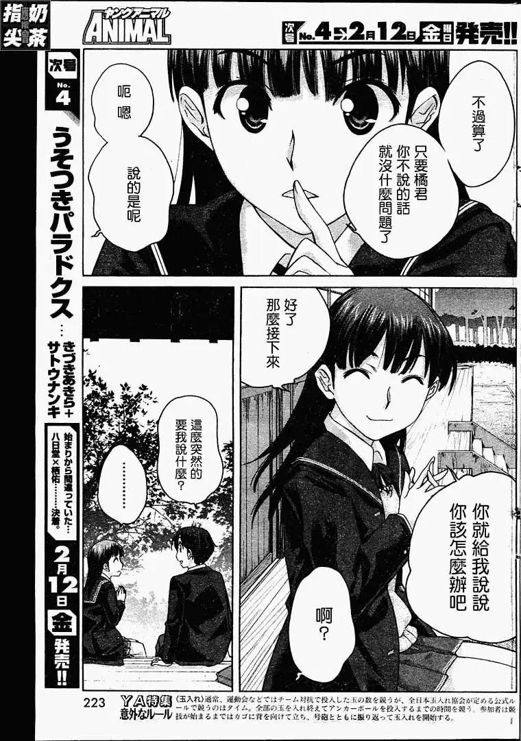 《圣诞之吻precious diary》第004回 第13页