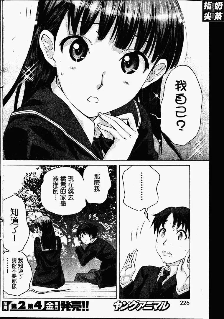 《圣诞之吻precious diary》第004回 第16页