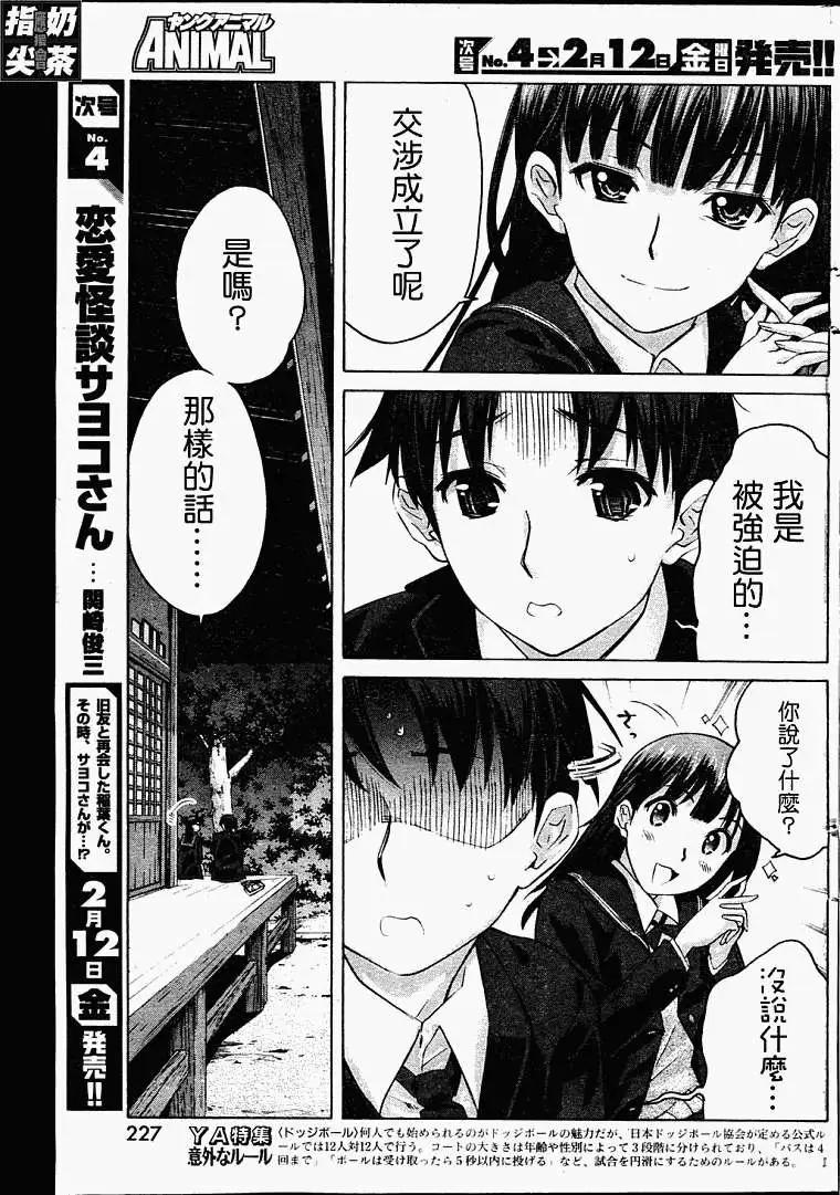 《圣诞之吻precious diary》第004回 第17页