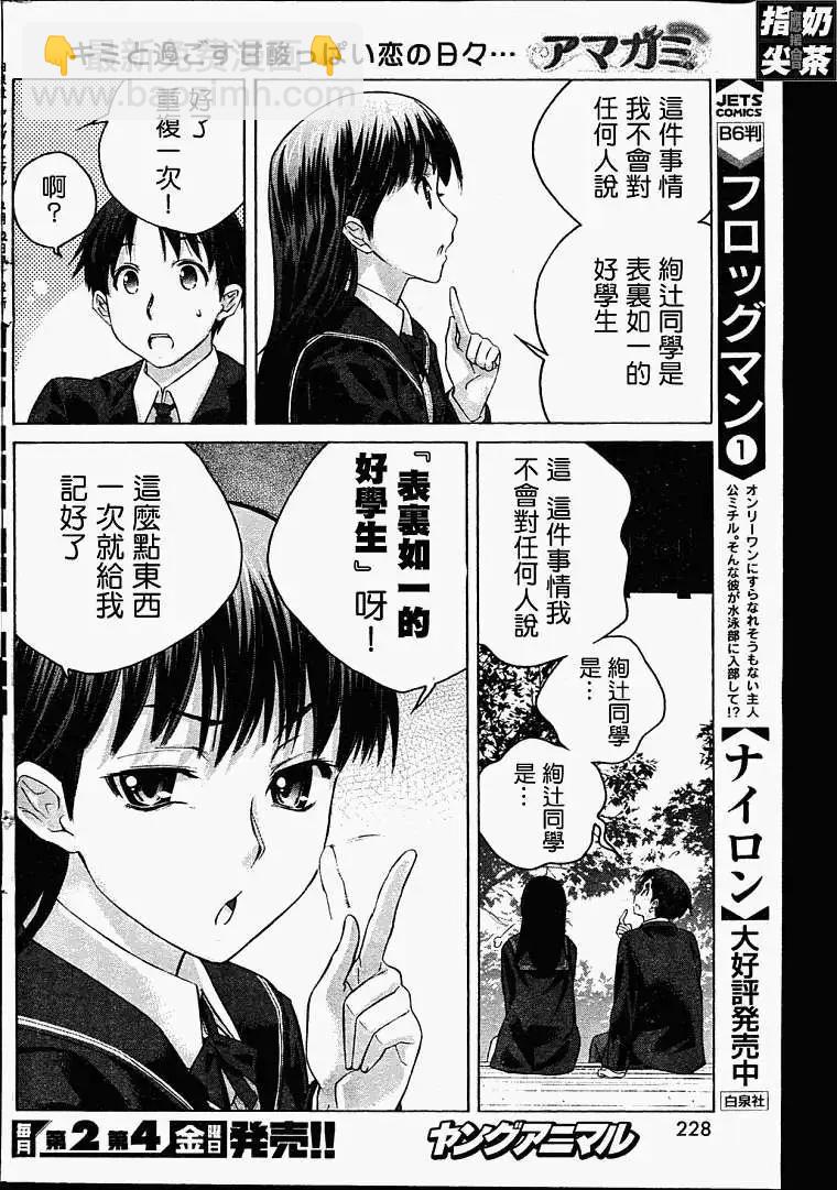 《圣诞之吻precious diary》第004回 第18页