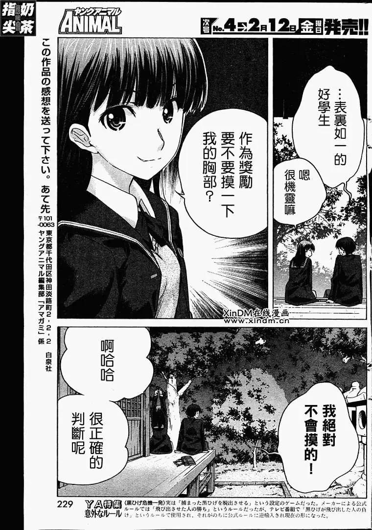 《圣诞之吻precious diary》第004回 第19页