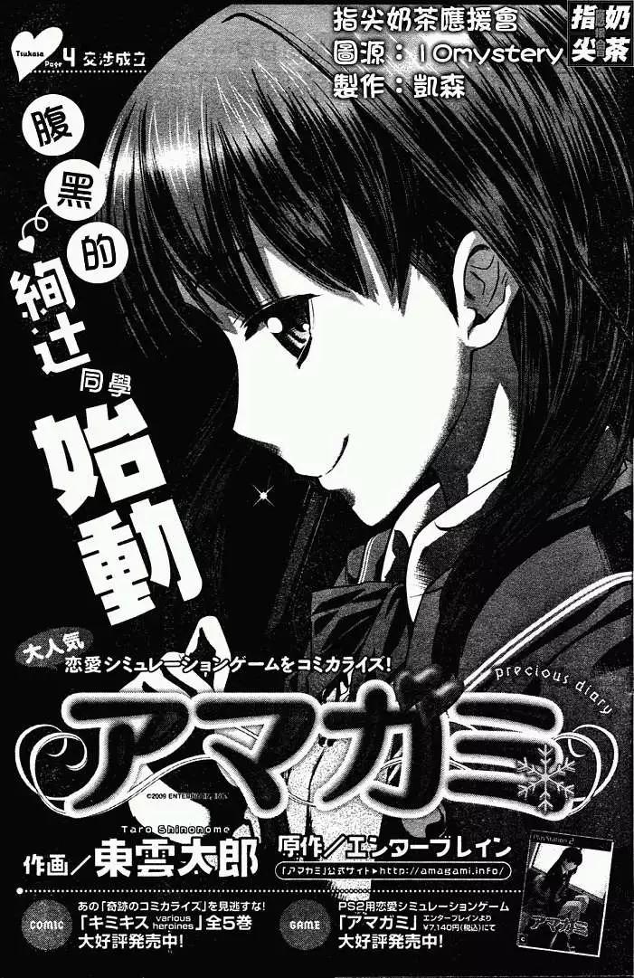 《圣诞之吻precious diary》第004回 第1页