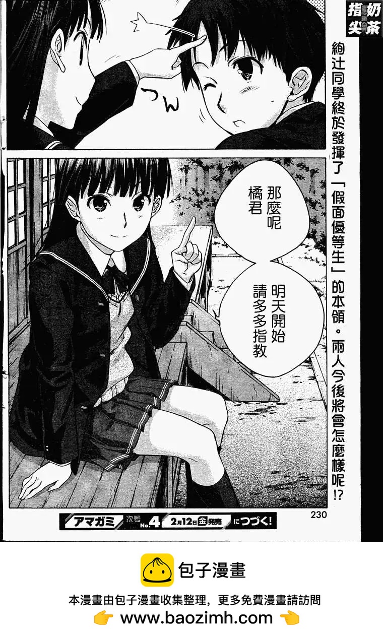 《圣诞之吻precious diary》第004回 第20页