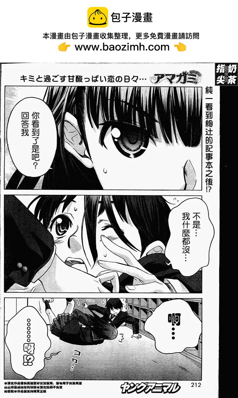 《圣诞之吻precious diary》第004回 第2页