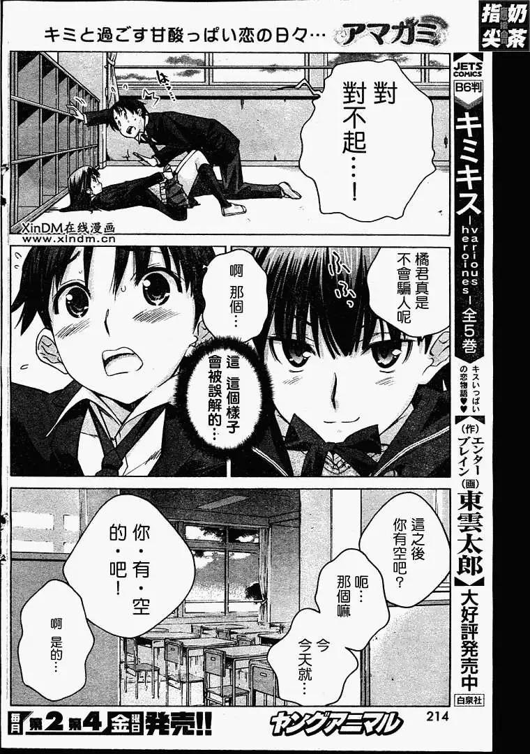 《圣诞之吻precious diary》第004回 第4页