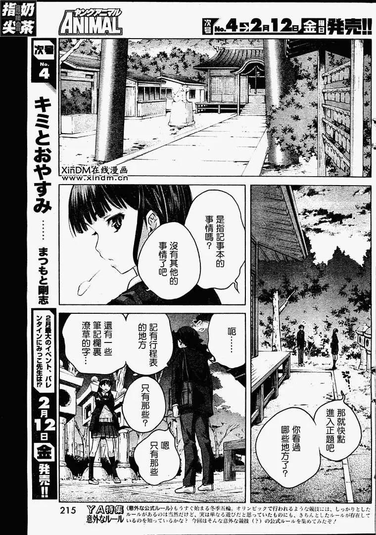 《圣诞之吻precious diary》第004回 第5页