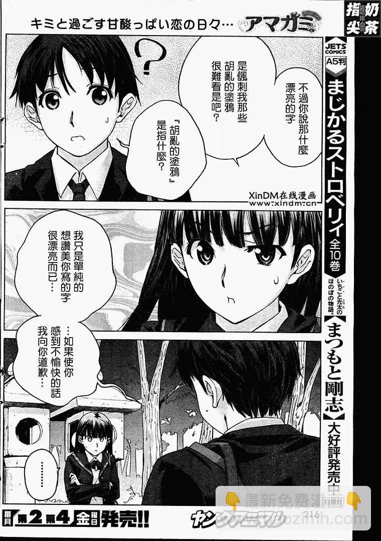 《圣诞之吻precious diary》第004回 第6页