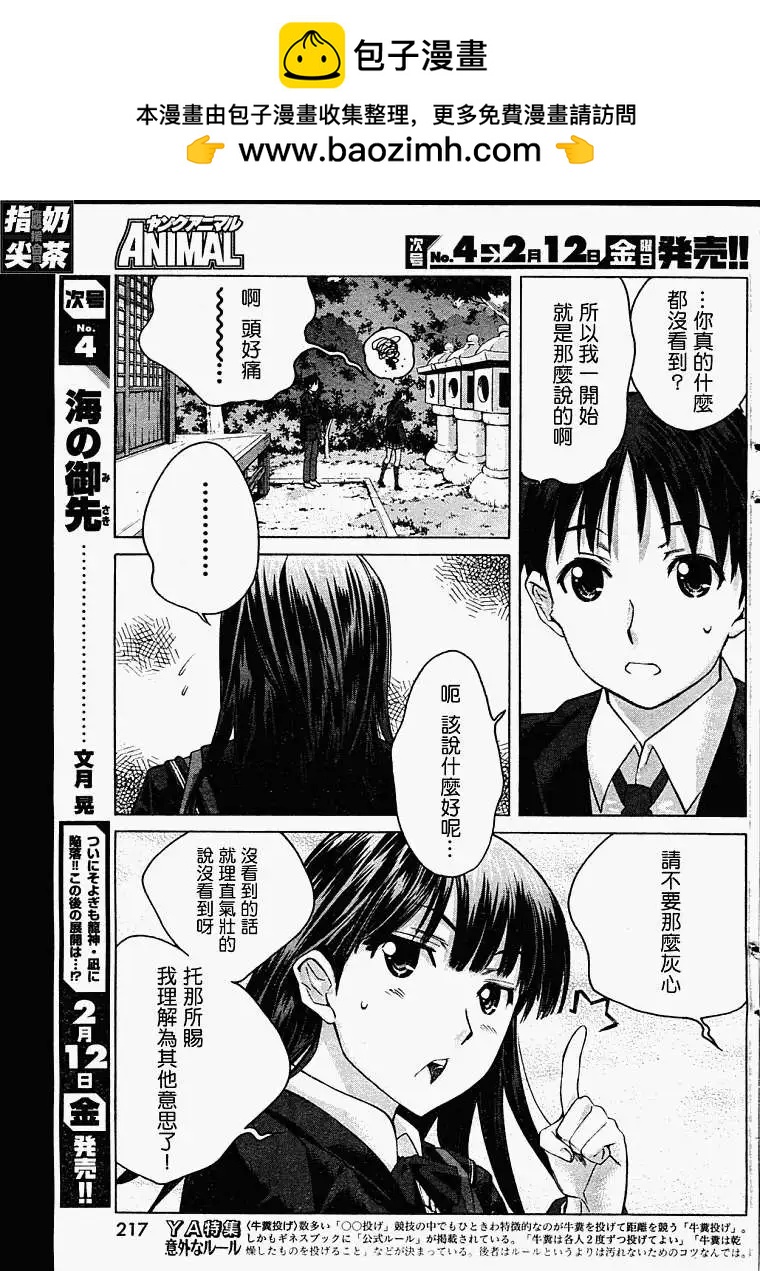 《圣诞之吻precious diary》第004回 第7页