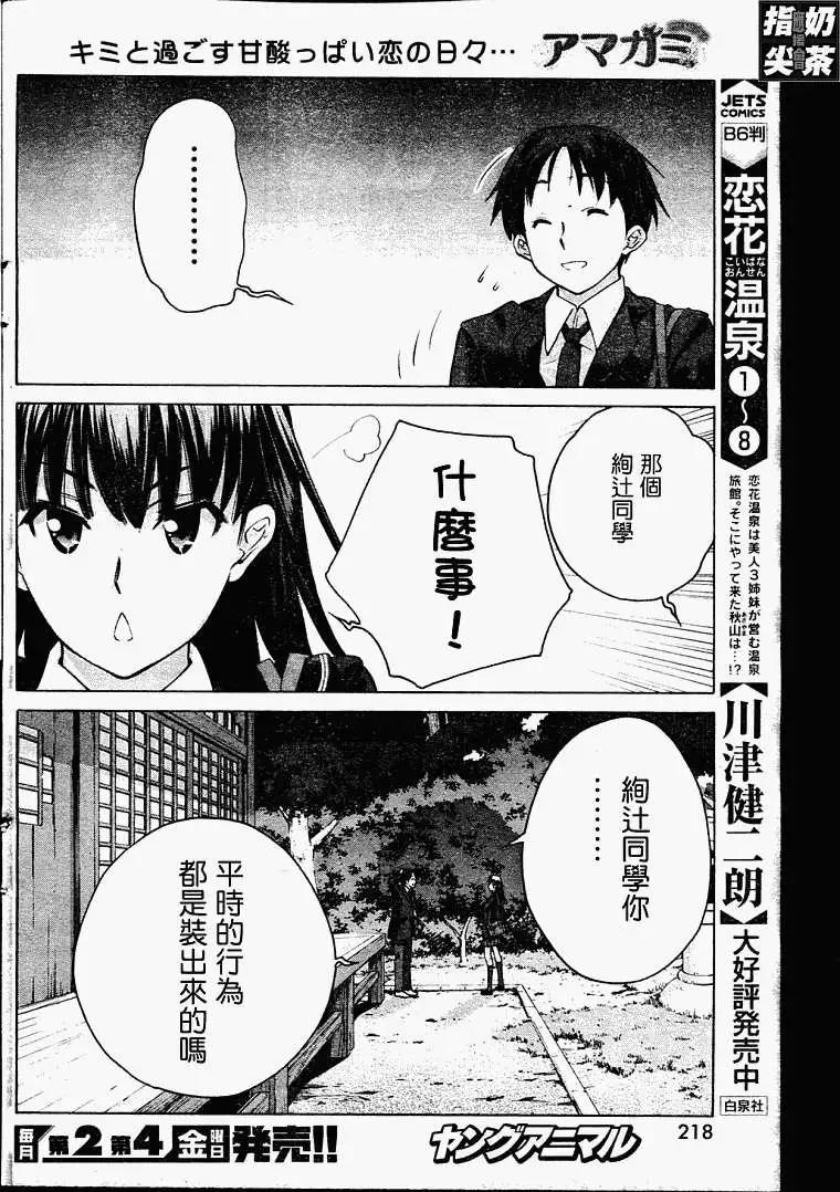 《圣诞之吻precious diary》第004回 第8页