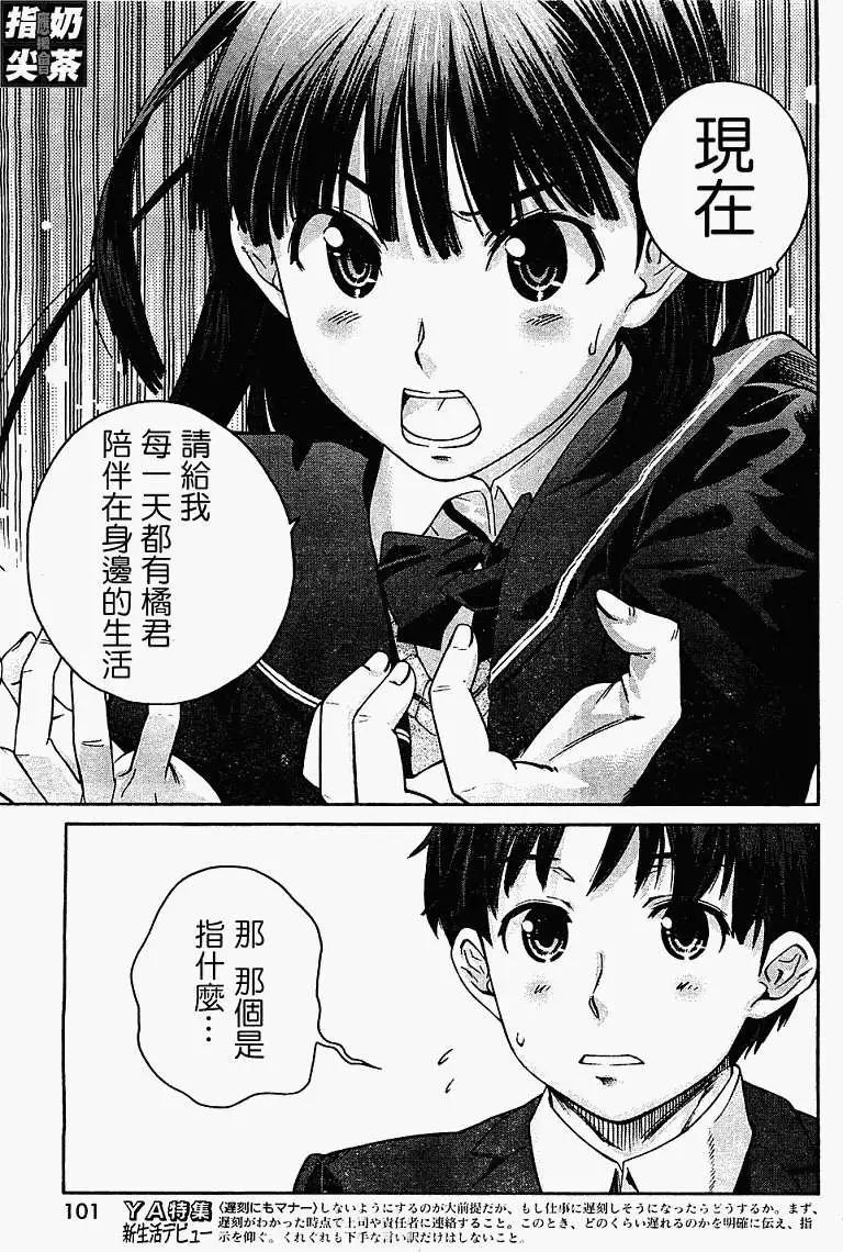 《圣诞之吻precious diary》第008回 第11页