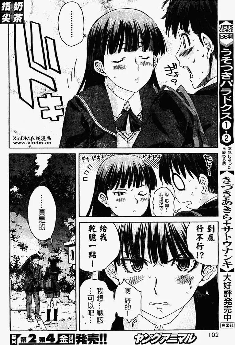 《圣诞之吻precious diary》第008回 第12页