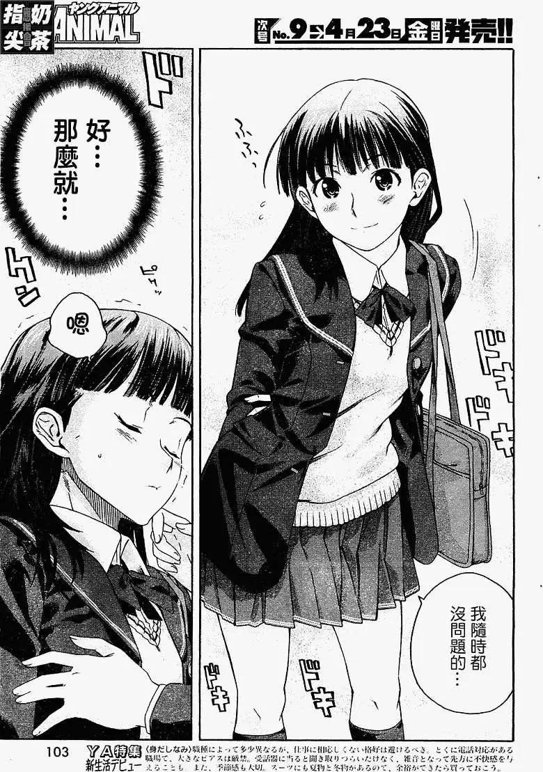 《圣诞之吻precious diary》第008回 第13页