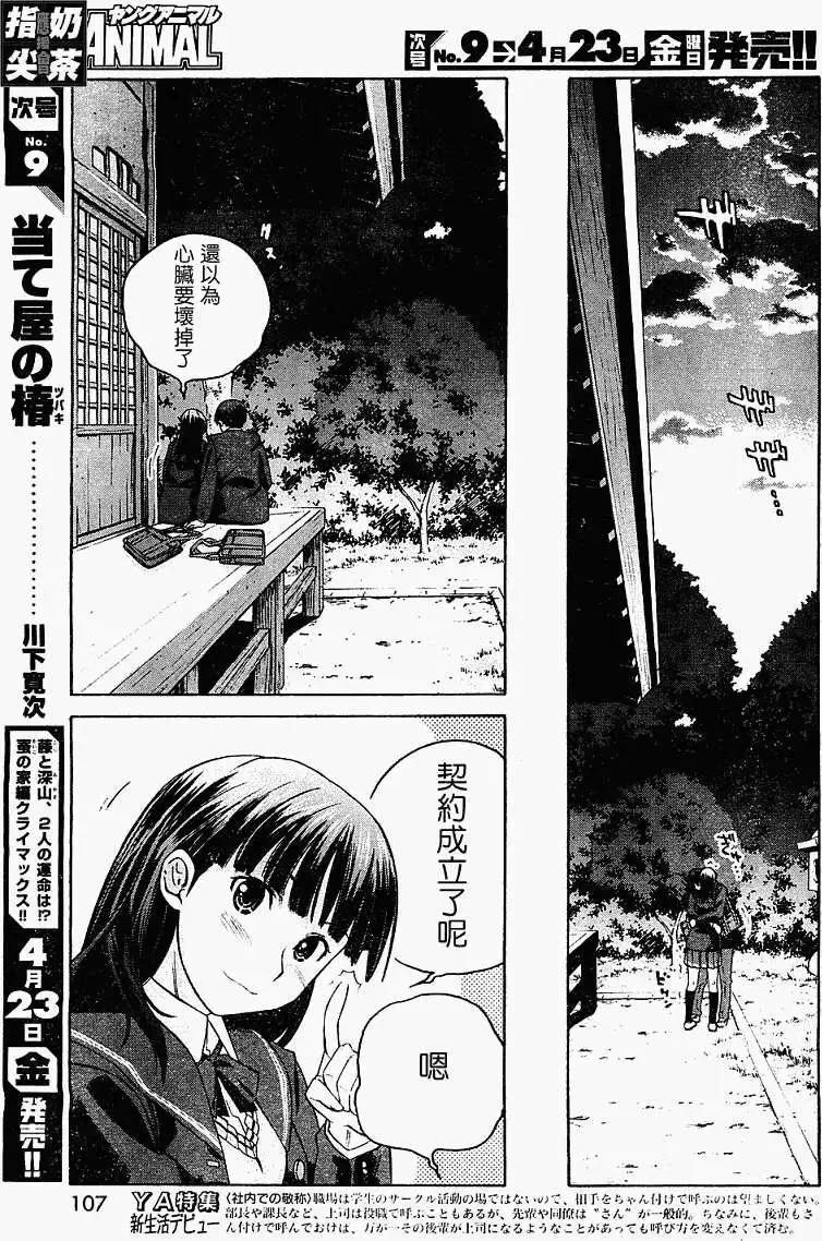 《圣诞之吻precious diary》第008回 第16页