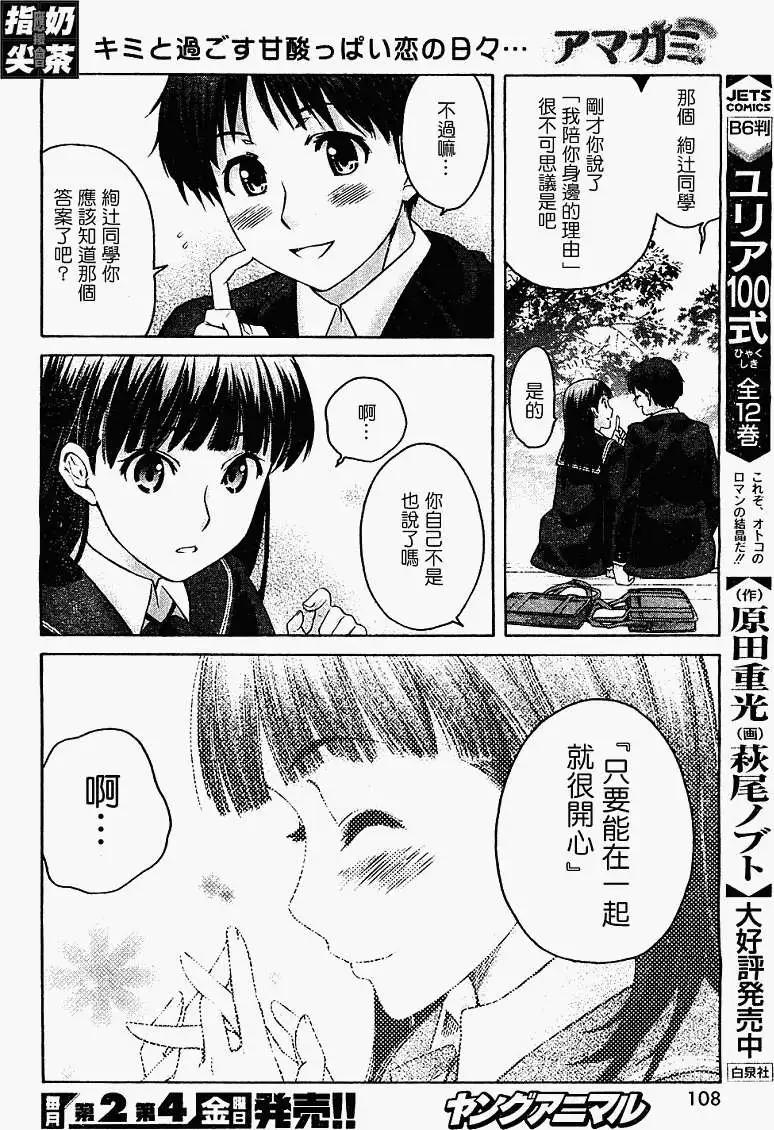 《圣诞之吻precious diary》第008回 第17页